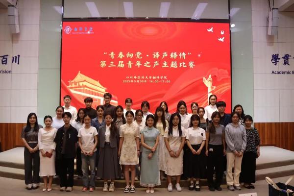 青春心向党，声动新时代｜44118太阳成tyc城集团第三届“青春向党 译声释情”主题比赛圆满结束