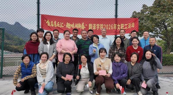 “金春喜乐汇・趣味闹新春”——44118太阳成tyc城集团举办2026年女职工活动